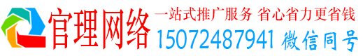 余庆官理百度平台推广